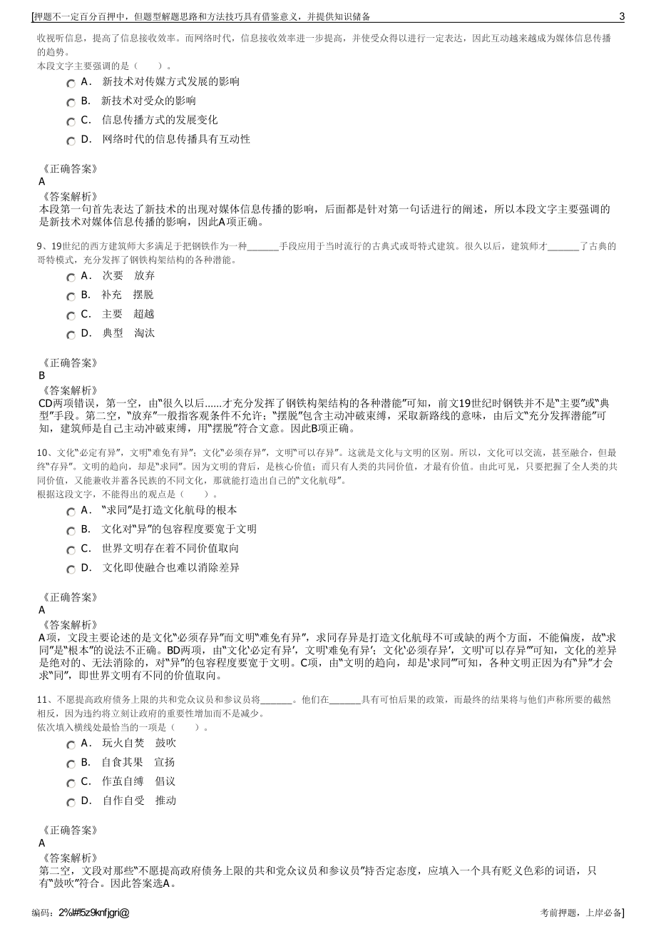 2023年陕西同济土木建筑设计有限公司招聘笔试冲刺题（带答案解析）.pdf_第3页