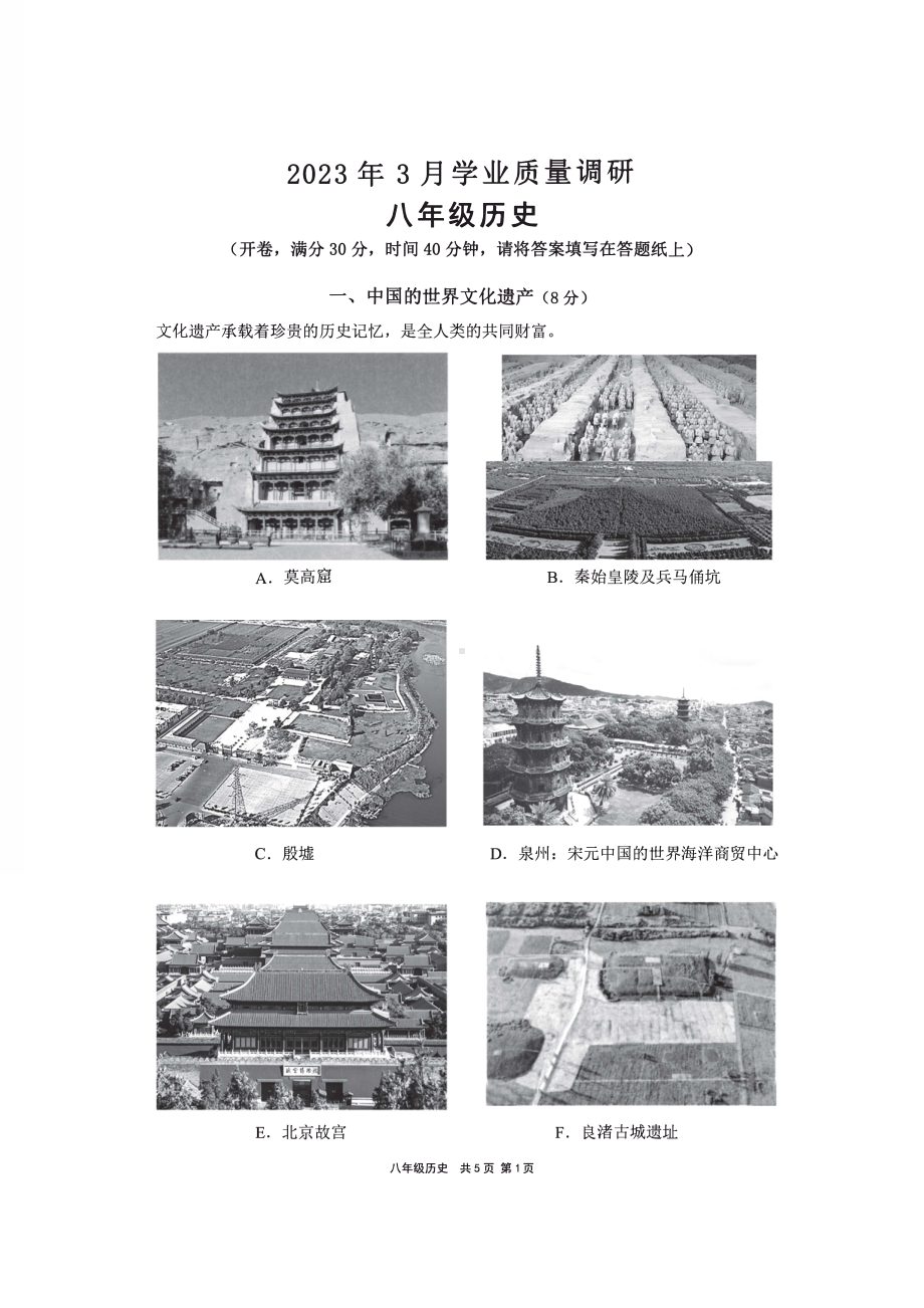 上海市崇明区2023中考一模历史试卷+答案.pdf_第1页