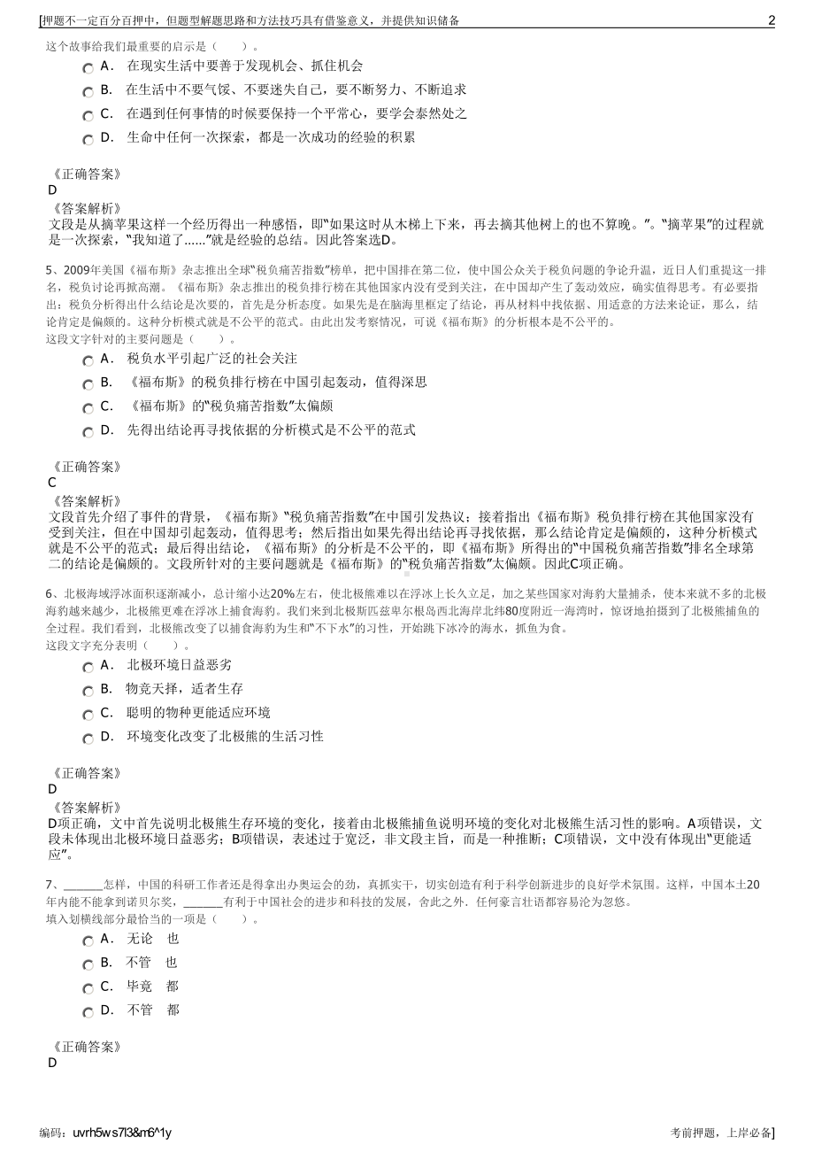 2023年中汽(天津)汽车装备有限公司招聘笔试冲刺题（带答案解析）.pdf_第2页