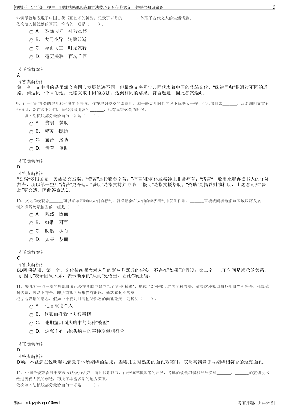 2023年河南焦作中旅银行股份有限公司招聘笔试冲刺题（带答案解析）.pdf_第3页