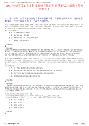 2023年陕西石羊农业科技股份有限公司招聘笔试冲刺题（带答案解析）.pdf