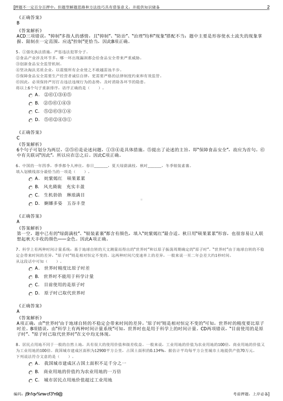 2023年福建莆田招聘轨道交通有限公司招聘笔试冲刺题（带答案解析）.pdf_第2页