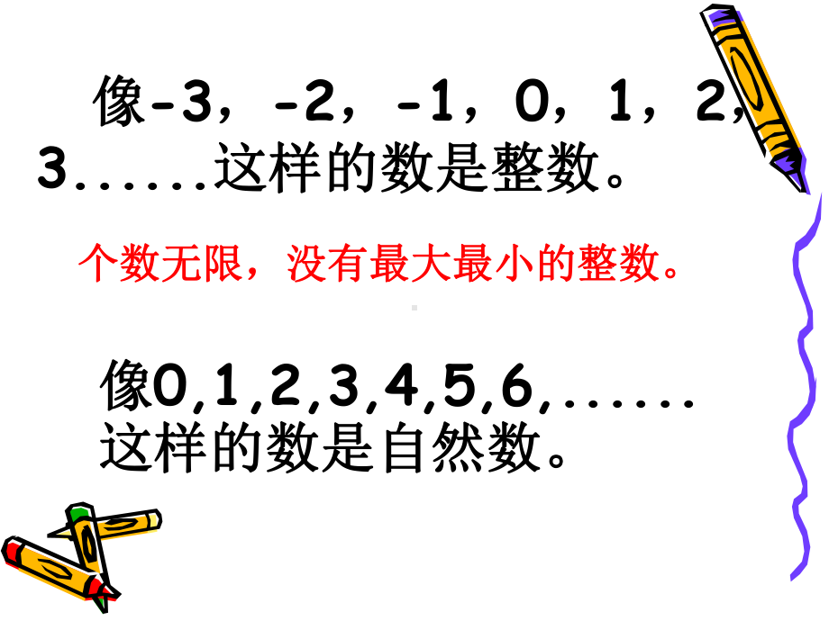 数的世界1.ppt_第3页