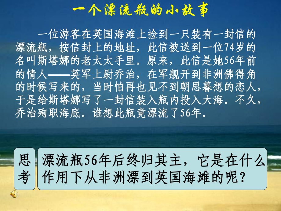 世界的洋流.ppt_第1页