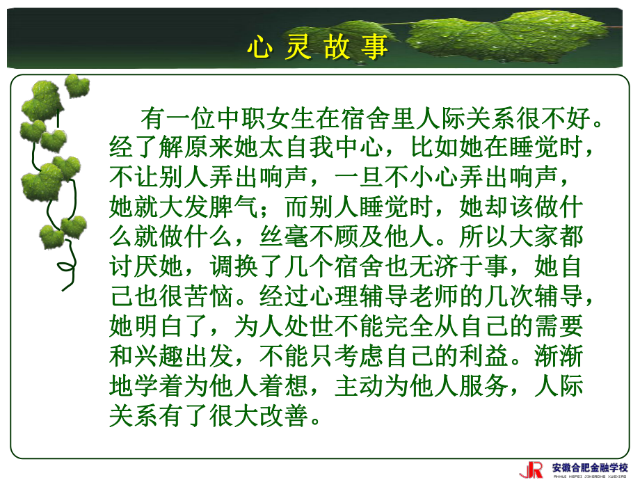 心理健康促成长.ppt_第2页