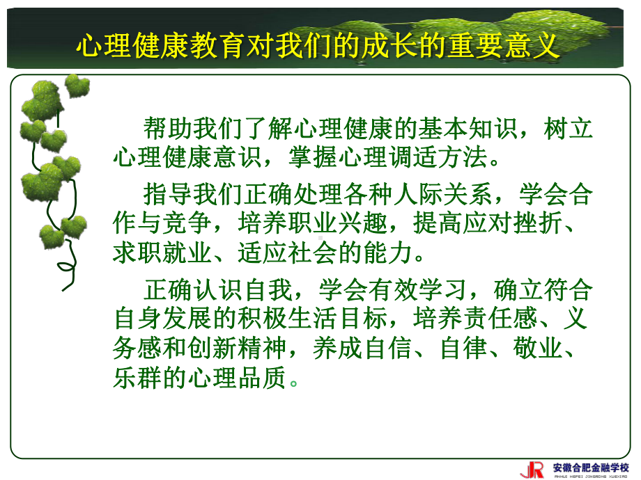 心理健康促成长.ppt_第3页