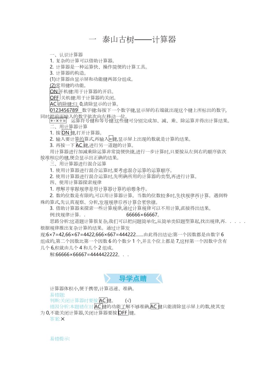 小学四年级上册数学青岛五四制讲义重点.docx_第1页