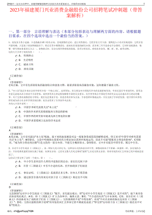 2023年福建厦门兴业消费金融股份公司招聘笔试冲刺题（带答案解析）.pdf