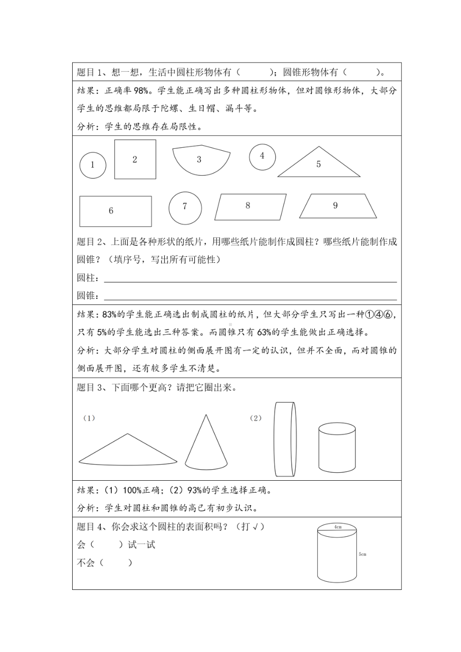 2022数学课程标准解读与实践：六下《圆柱与圆锥》创新教学设计.docx_第3页