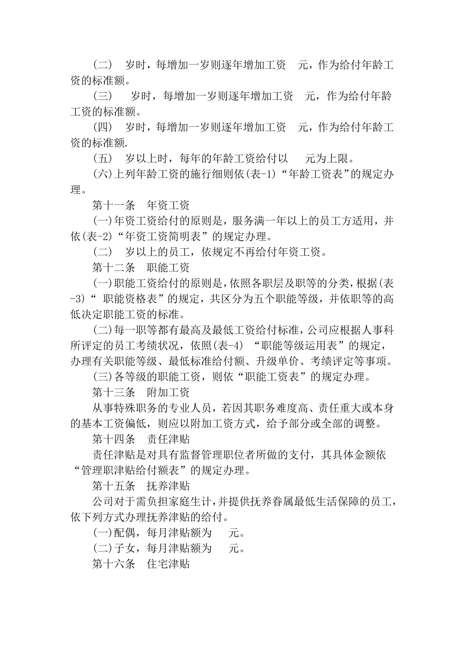 公司职能工资管理制度.docx_第3页