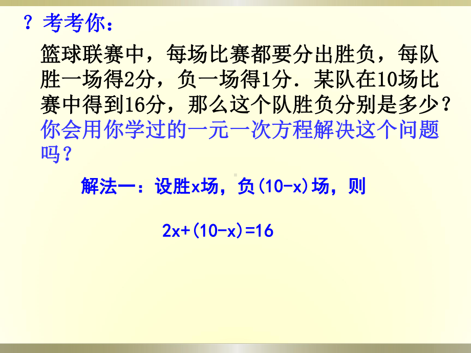 人教版数学七年级下册8.1二元一次方程组-课件(4).ppt_第2页