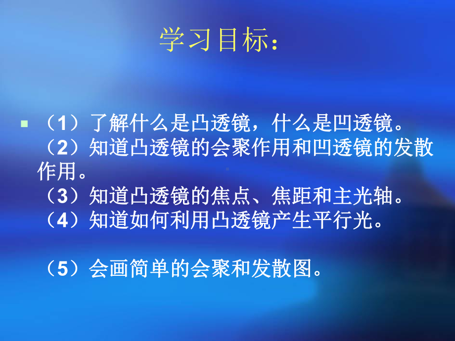 透镜 (3).ppt_第2页