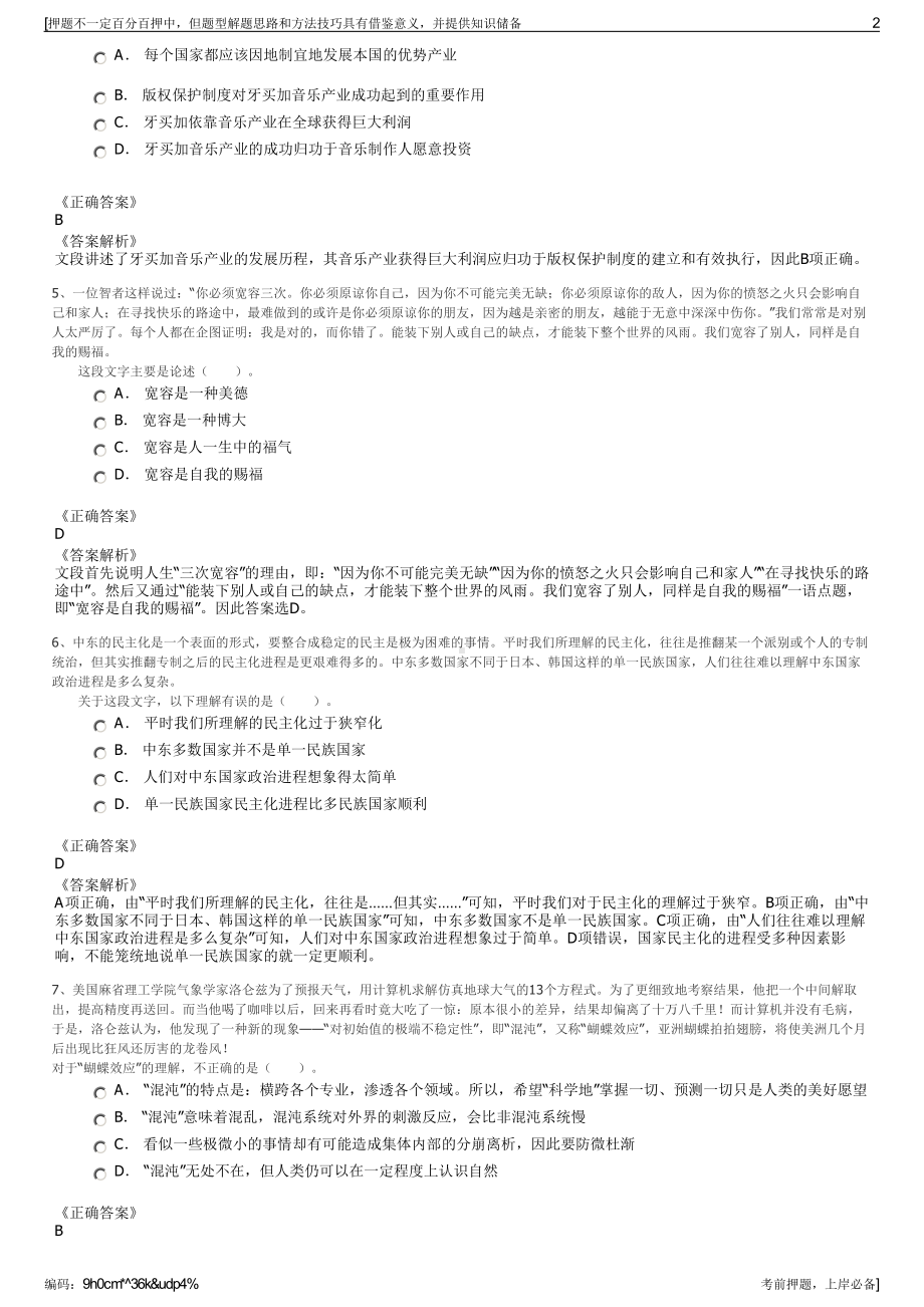 2023年江苏苏州吴中国太发展有限公司招聘笔试冲刺题（带答案解析）.pdf_第2页