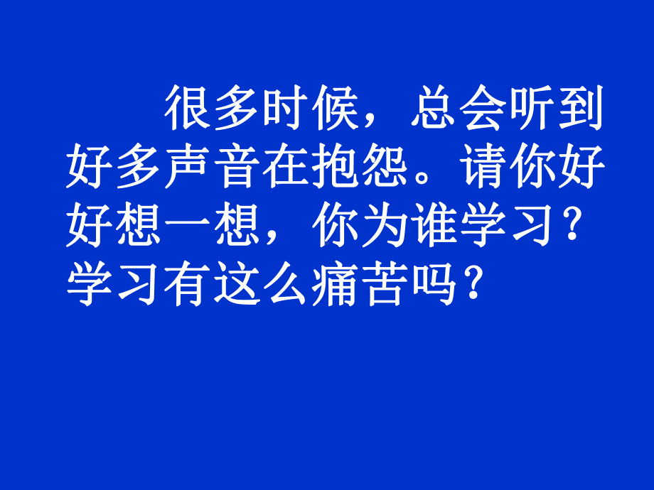 为什么学习主题班会.ppt_第3页