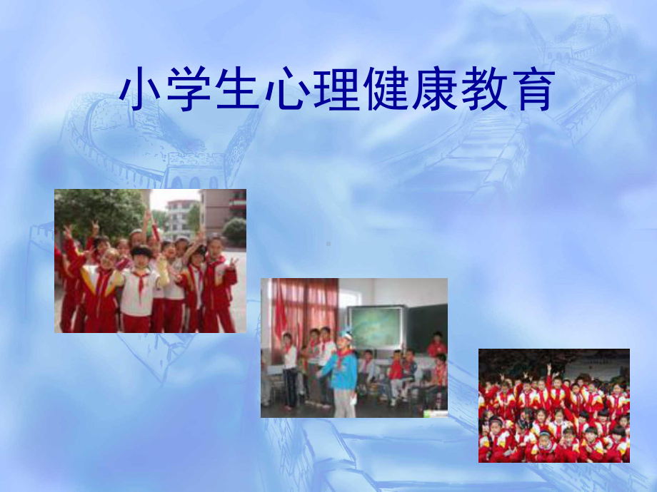 心理健康 (2).ppt_第1页