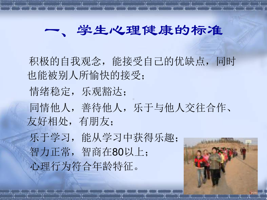 心理健康 (2).ppt_第2页