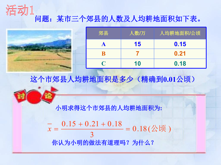 平均数（1）.ppt_第2页