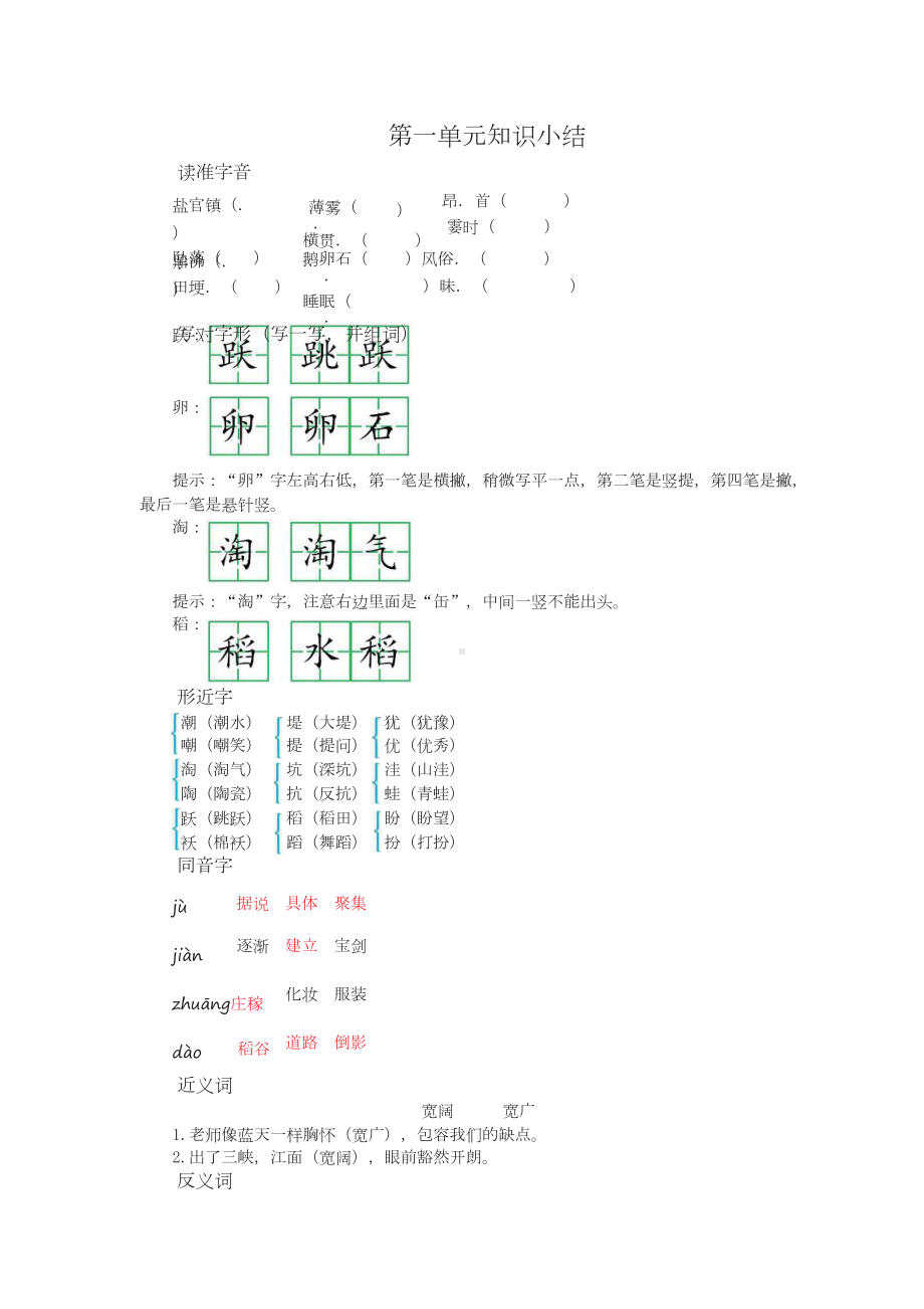 小学四年级上册语文部编版讲义重点.docx_第1页