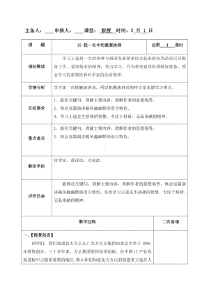 15我一生中的重要抉择 教案-（部）统编版八年级下册《语文》.docx