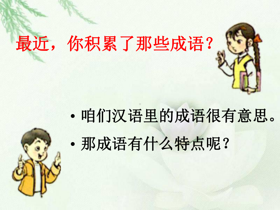 识字四 (2).ppt_第1页