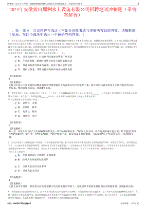 2023年安徽黄山耀利水上设施有限公司招聘笔试冲刺题（带答案解析）.pdf