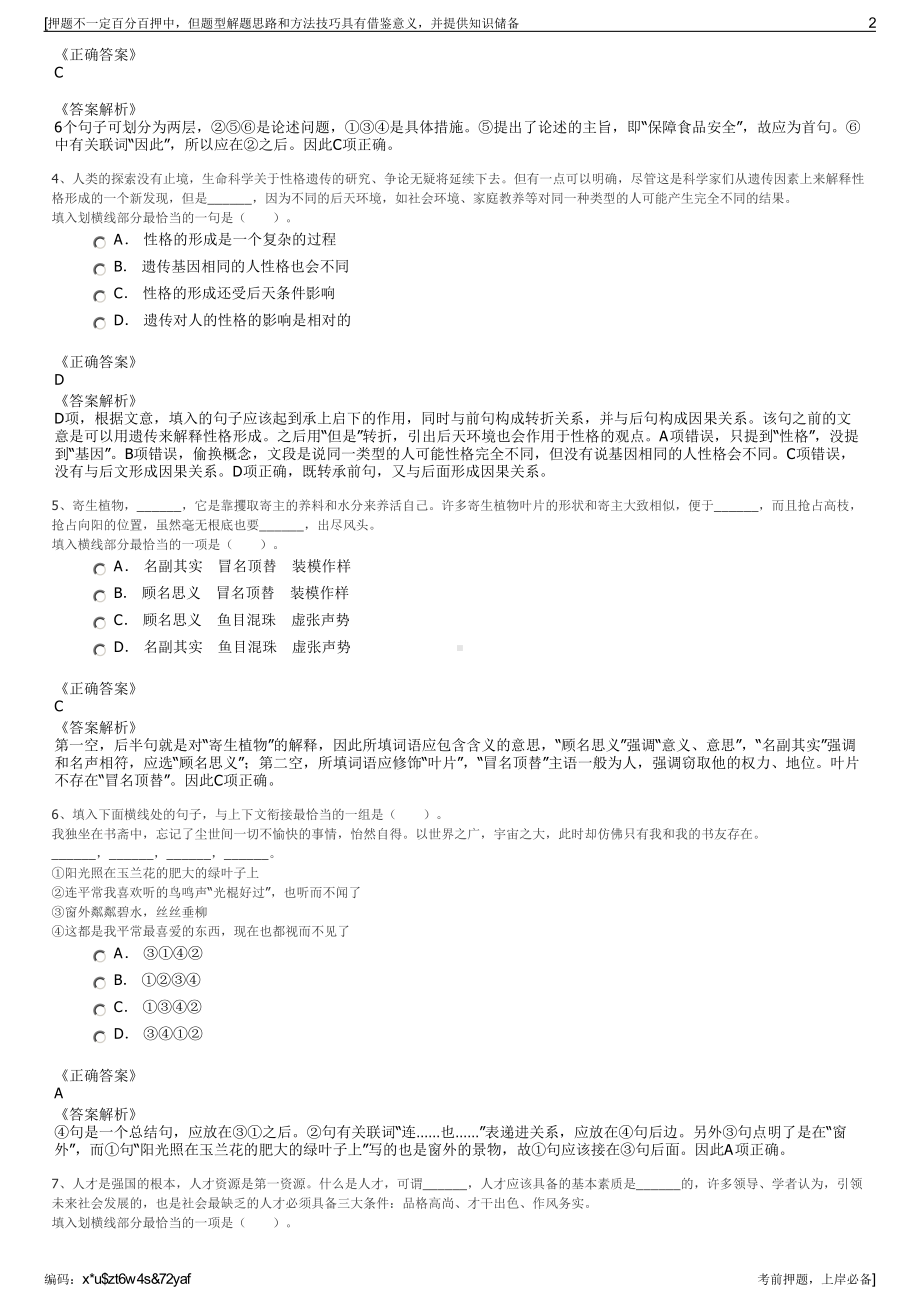 2023年浙江宁波原水上善控股有限公司招聘笔试冲刺题（带答案解析）.pdf_第2页