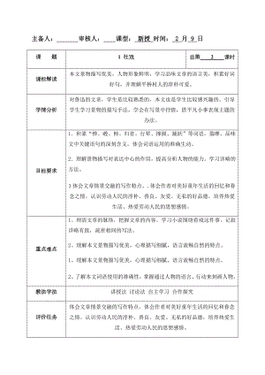 1社戏 第2课时教案-（部）统编版八年级下册《语文》.docx