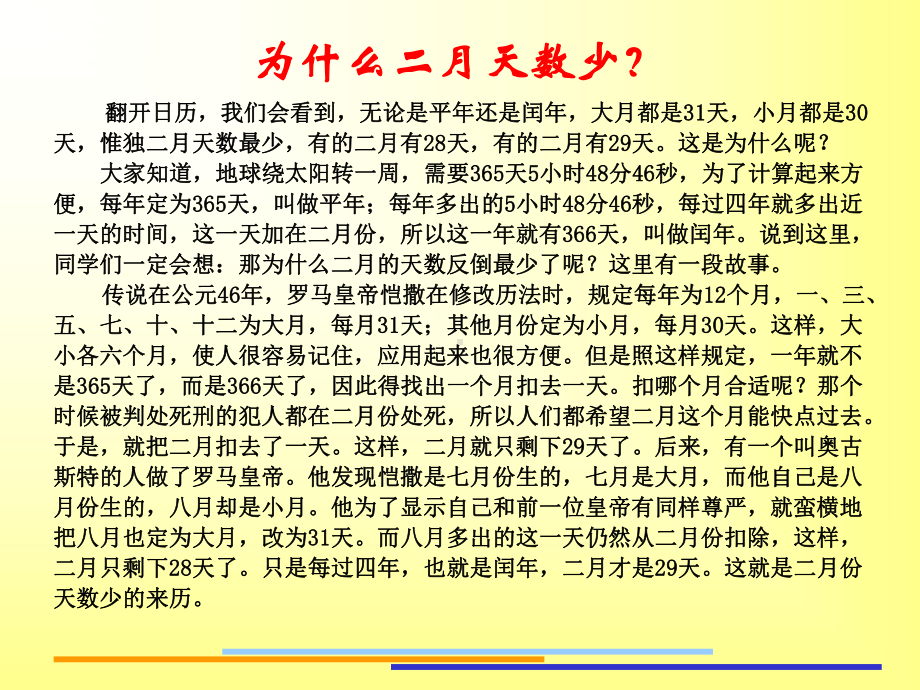 平年和闰年.ppt_第3页