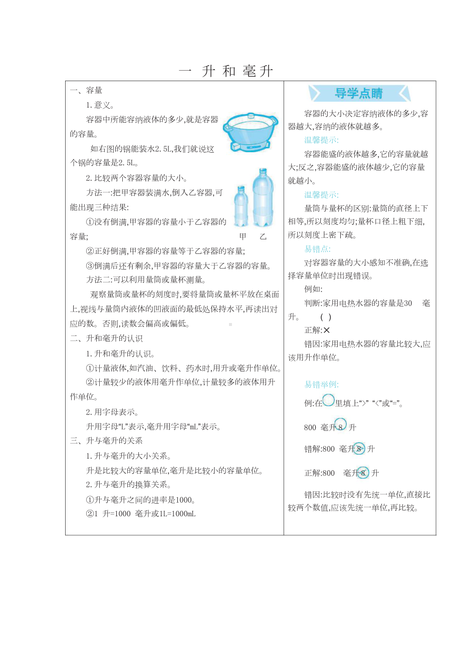 小学四年级上册数学冀教版讲义重点.docx_第1页