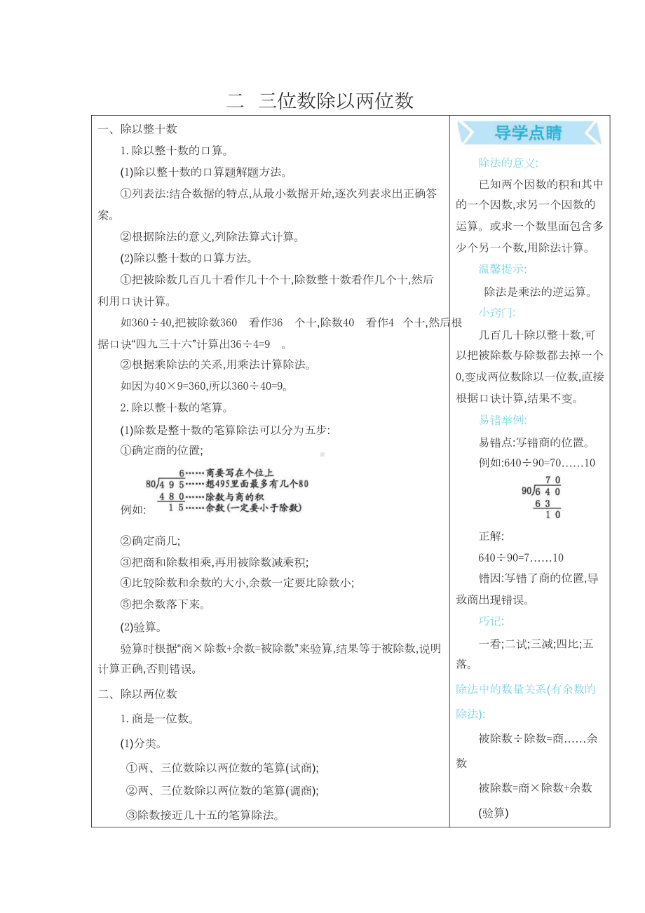 小学四年级上册数学冀教版讲义重点.docx_第2页