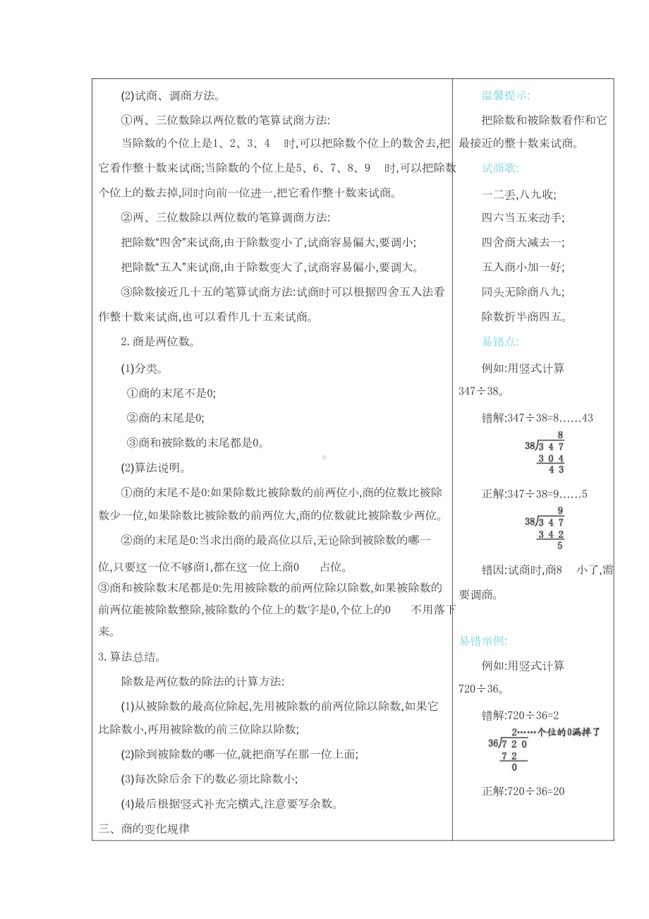 小学四年级上册数学冀教版讲义重点.docx_第3页