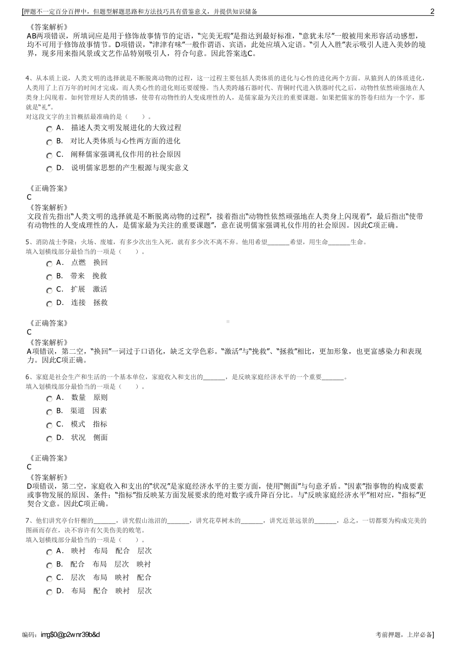 2023年广东粤电南水发电有限责任公司招聘笔试冲刺题（带答案解析）.pdf_第2页