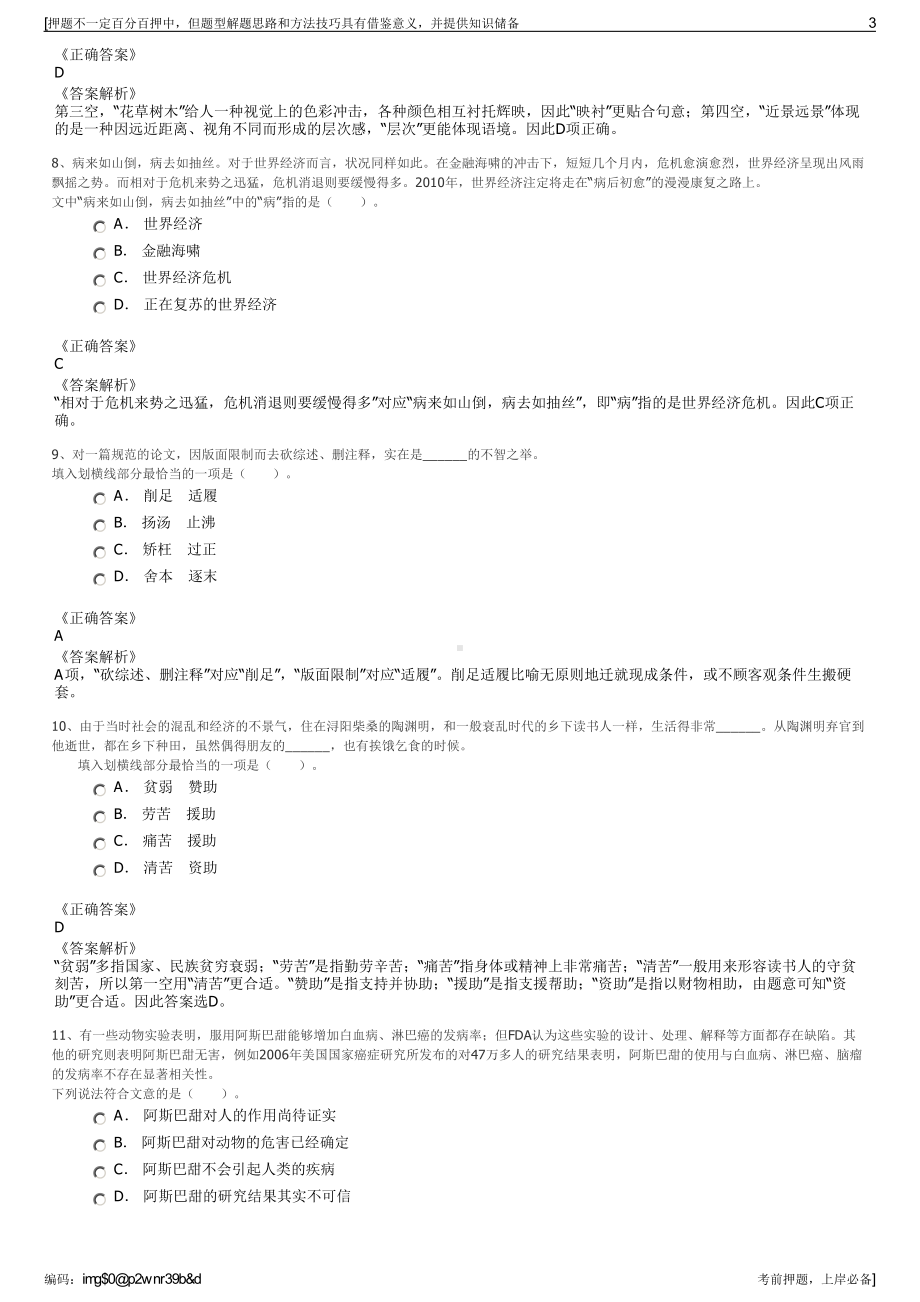 2023年广东粤电南水发电有限责任公司招聘笔试冲刺题（带答案解析）.pdf_第3页