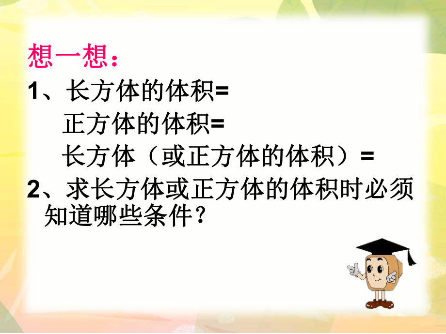 求不规则物体的体积.ppt_第3页