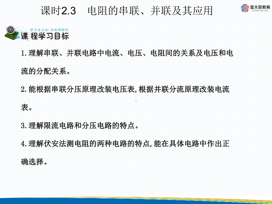 《电阻的串联、并联及其应用》导学案.ppt_第2页