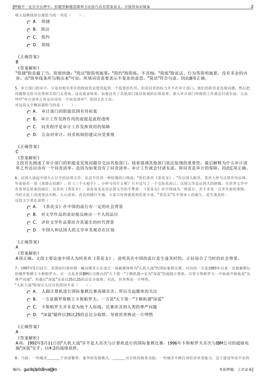 2023年安徽泗县公共公交发展有限公司招聘笔试冲刺题（带答案解析）.pdf_第2页