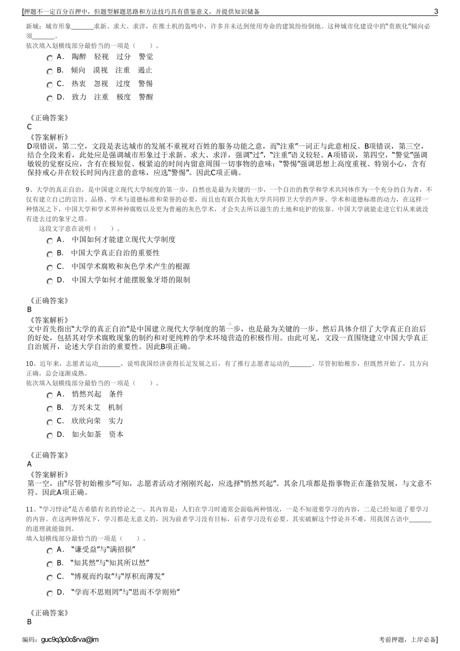 2023年安徽泗县公共公交发展有限公司招聘笔试冲刺题（带答案解析）.pdf_第3页