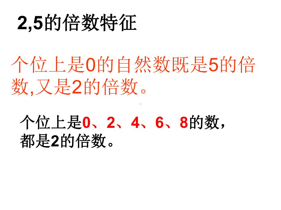 32、5倍数练习.ppt_第3页