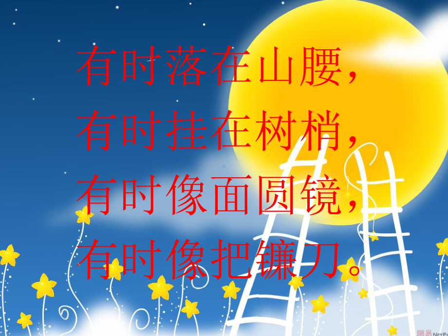 《静夜思课件.ppt_第1页