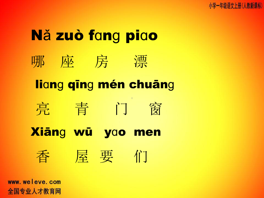 《那座房子最漂亮》.ppt_第2页