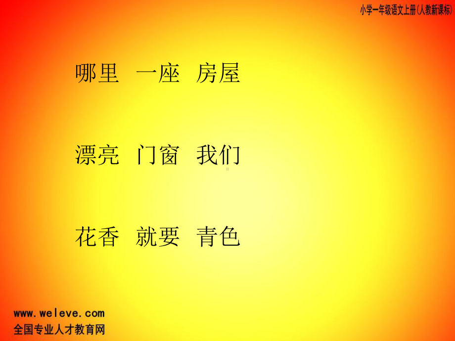 《那座房子最漂亮》.ppt_第3页