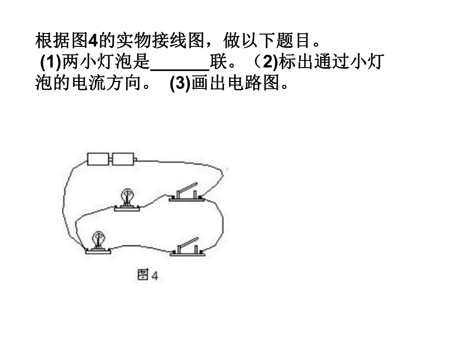 电路连接习题练习.ppt_第3页