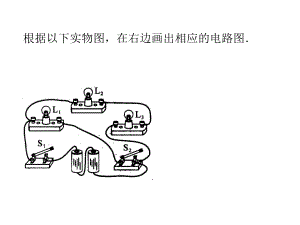 电路连接习题练习.ppt