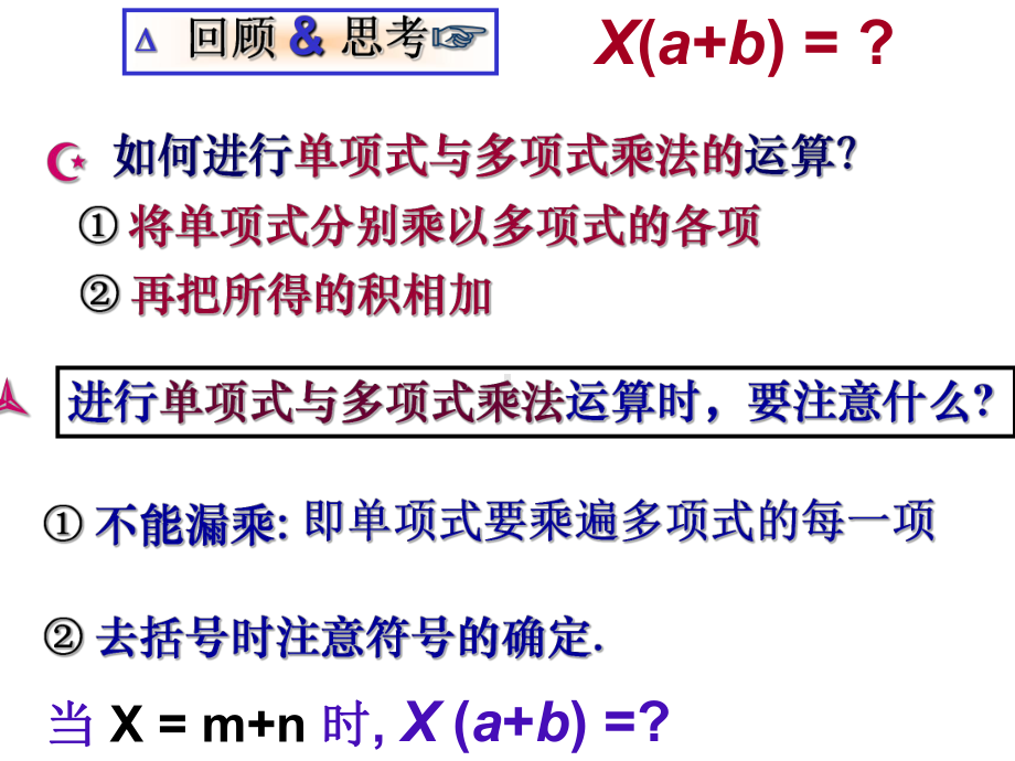 1223多项式与多项式相乘课件.ppt_第1页