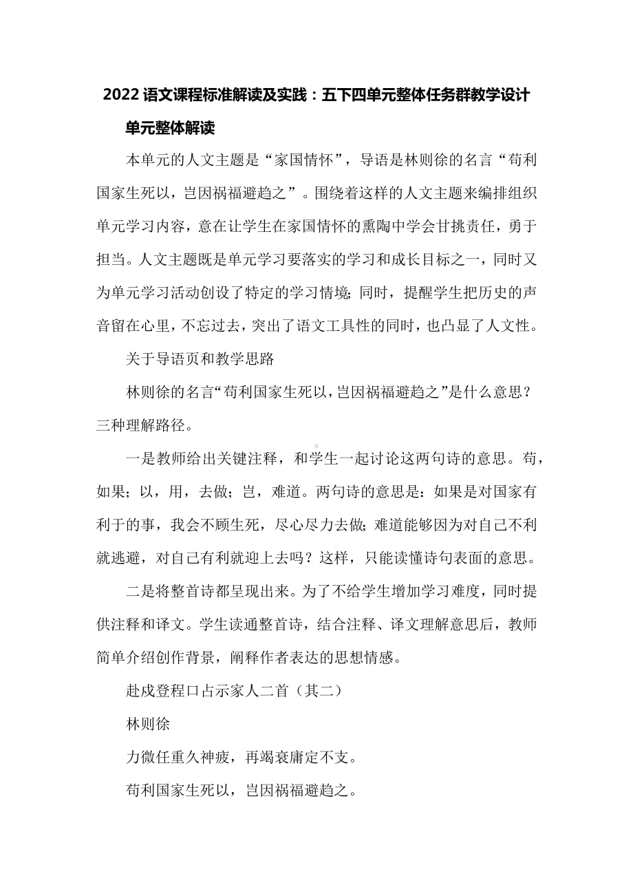 2022语文课程标准解读及实践：五下四单元整体任务群教学设计.docx_第1页