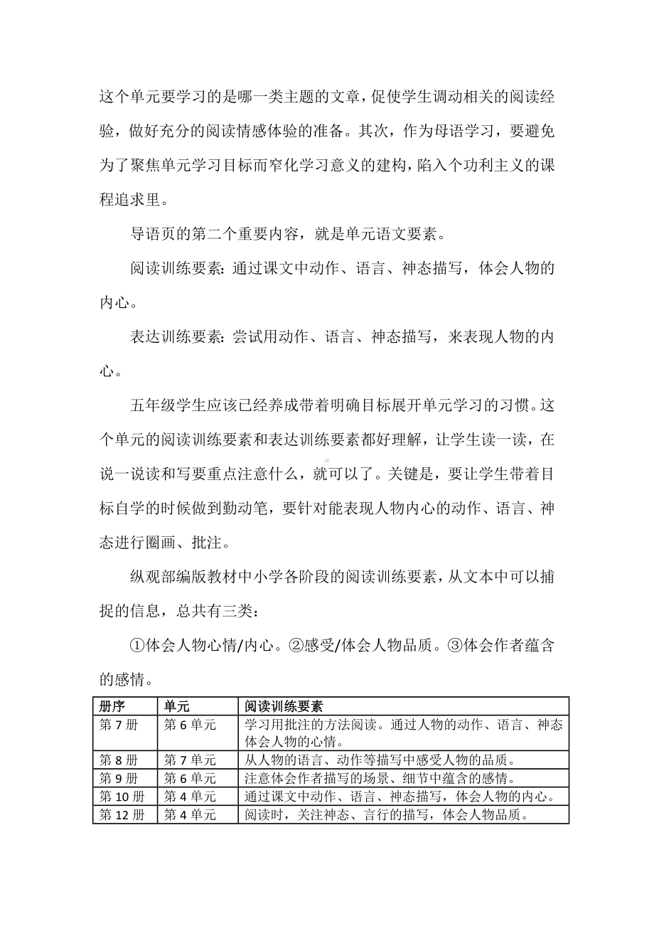 2022语文课程标准解读及实践：五下四单元整体任务群教学设计.docx_第3页