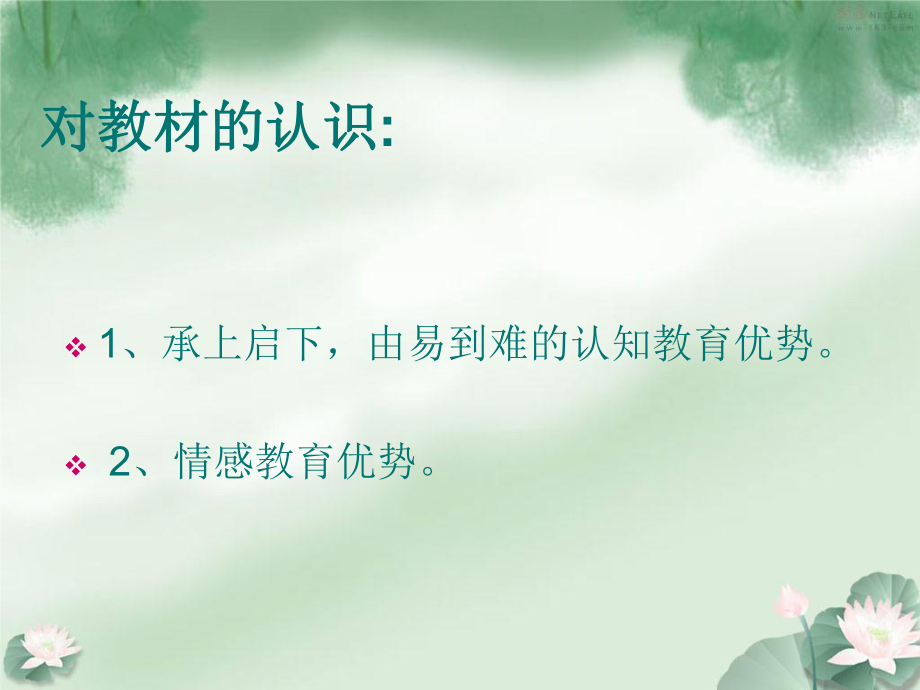 《沁园春雪》说课课件.ppt_第3页