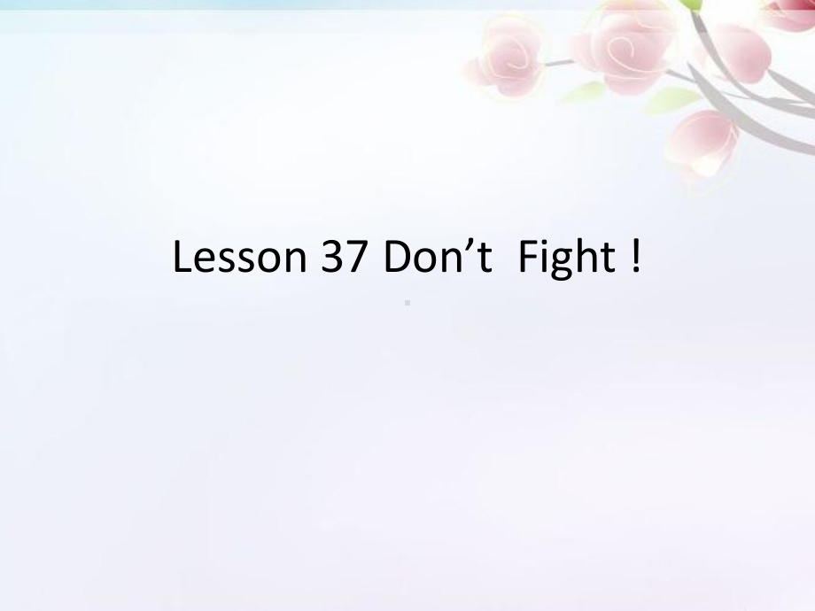 Lesson37Don’tFight!.pptx_第1页