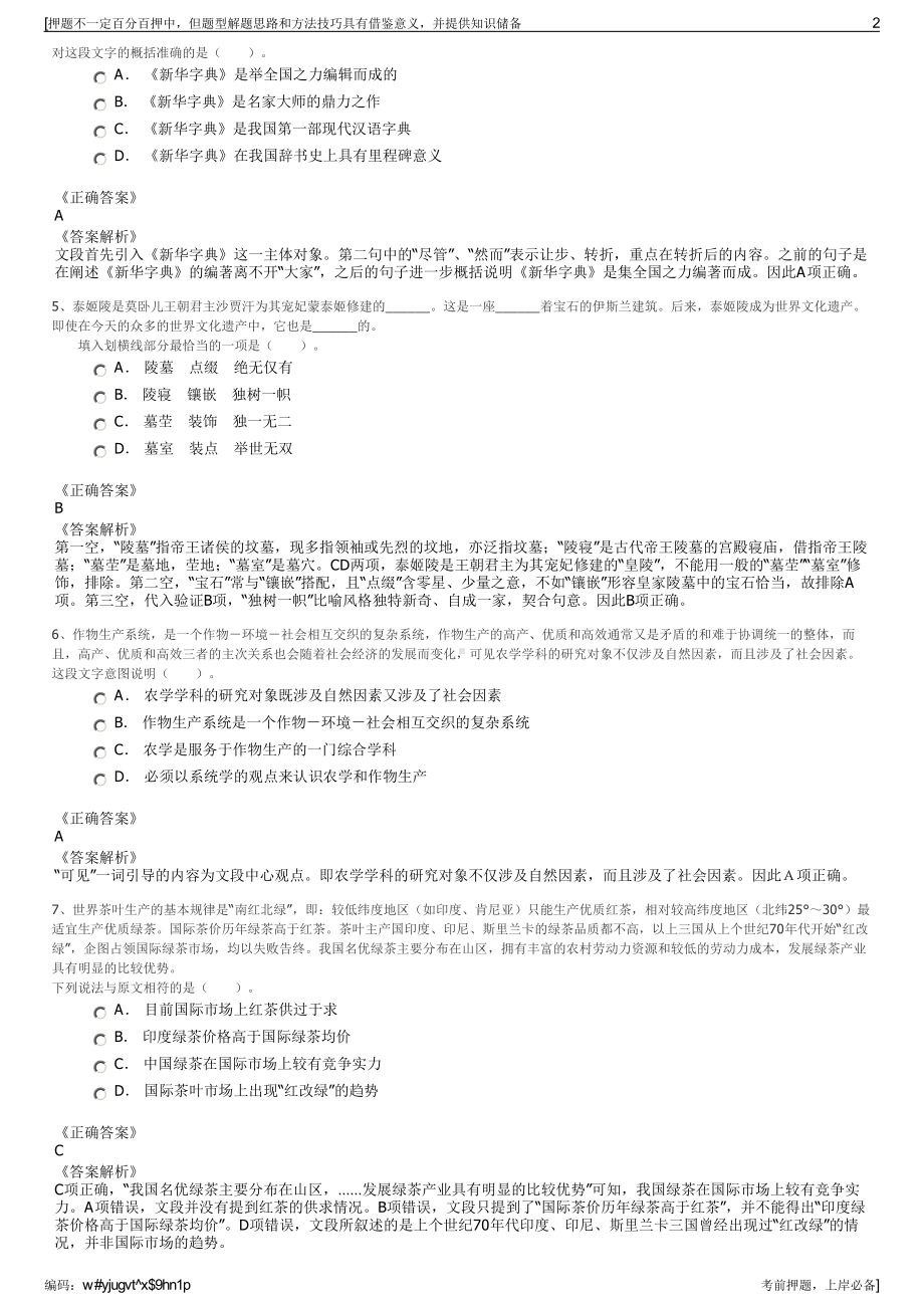 2023年吉林省延吉市水务集团有限公司招聘笔试冲刺题（带答案解析）.pdf_第2页