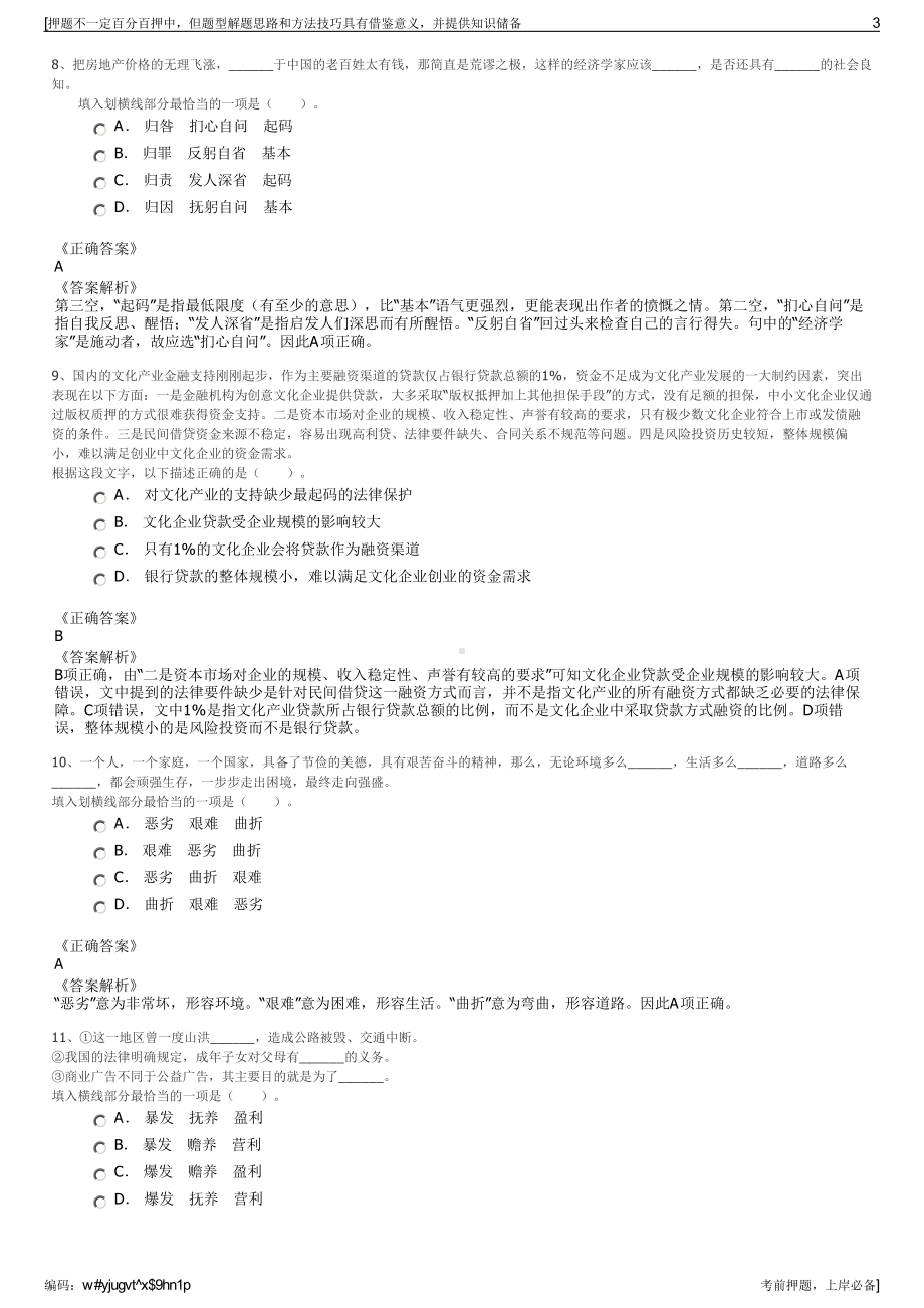 2023年吉林省延吉市水务集团有限公司招聘笔试冲刺题（带答案解析）.pdf_第3页